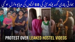 Indian Hostel Viral Video l Indian University Girl Viral Video l Chandigarh University Girl Video