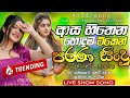 Best Sinhala Nonstop 2025 Of 13 Old Sinhala Band Nonstop 2025 Old Sinhala Songs Parana Sindu
