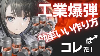 工業爆弾の作り方、アケトン樹木とアケトン粉末の自動量産生成【エンフィ】【アークナイツ:エンドフィールド：Arknights: Endfield】