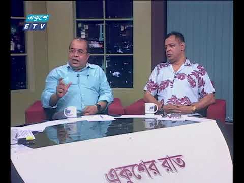 একুশের রাত ২৪.০৯.২০১৭