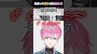 頑張って漢字を読む皇れお #にじさんじ切り抜き #すぷれあ #すめら切り