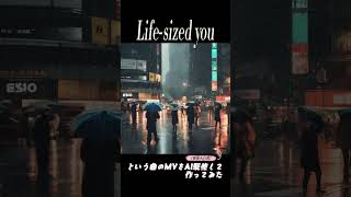 「等身大の君」という曲のMVをAI駆使して作ってみた！