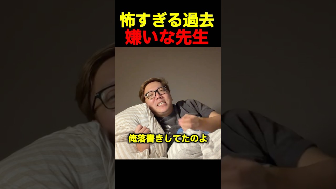 嫌いな先生を話すヒカキン 💀💀 #ヒカキン #切り抜き