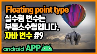 변수(Variable) [안드로이드 앱 만들기 - 자바 기본 문법 #3-9]