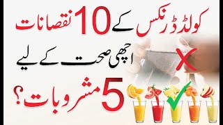 10 Harmful Effects Of Cold Drinks  Urdu/Hindi  QAS