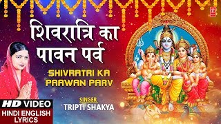 शिवरात्रि का पावन पर्व (Shivratri Ka Paawan Parv)