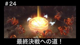 #24  ディアブロ３【夫婦実況】【協力プレイ】