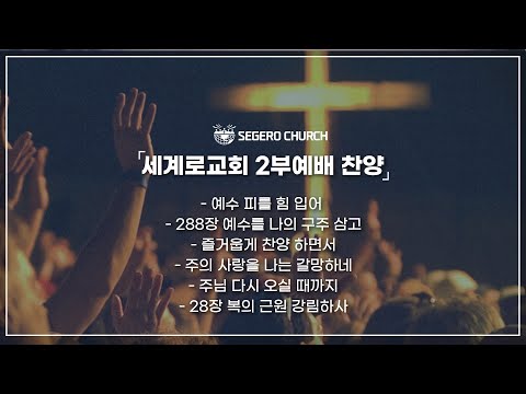 1월 29일 주일2부예배 찬양