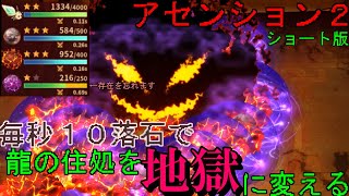 【ShapeHeroFactory】(ショート版)龍の住処なら隕石はお約束だよなぁ？