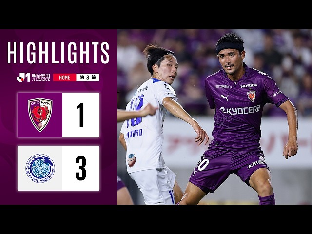 【京都サンガ F.C. vs 水戸ホーリーホック】ハイライト_2026/27明治安田Ｊ１リーグ第3節@サンガS