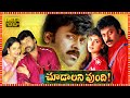 Choodalani Vundi Superhit Telugu Action Thriller Full Length HD Movie Chiranjeevi Soundarya