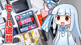【Amazonプライムデー2026速報】ことし最初の”巨大セール”が開幕。「注目ガジェット(全て自腹)」を”実物を見ながら”紹介します。