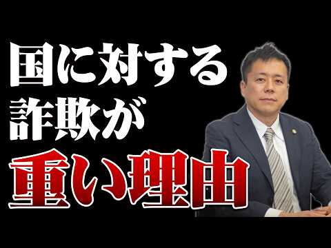 年金不正受給に実刑判決を解説