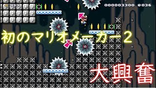 【実況】テンションが高すぎる笑＿スーパーマリオメーカー2 part1