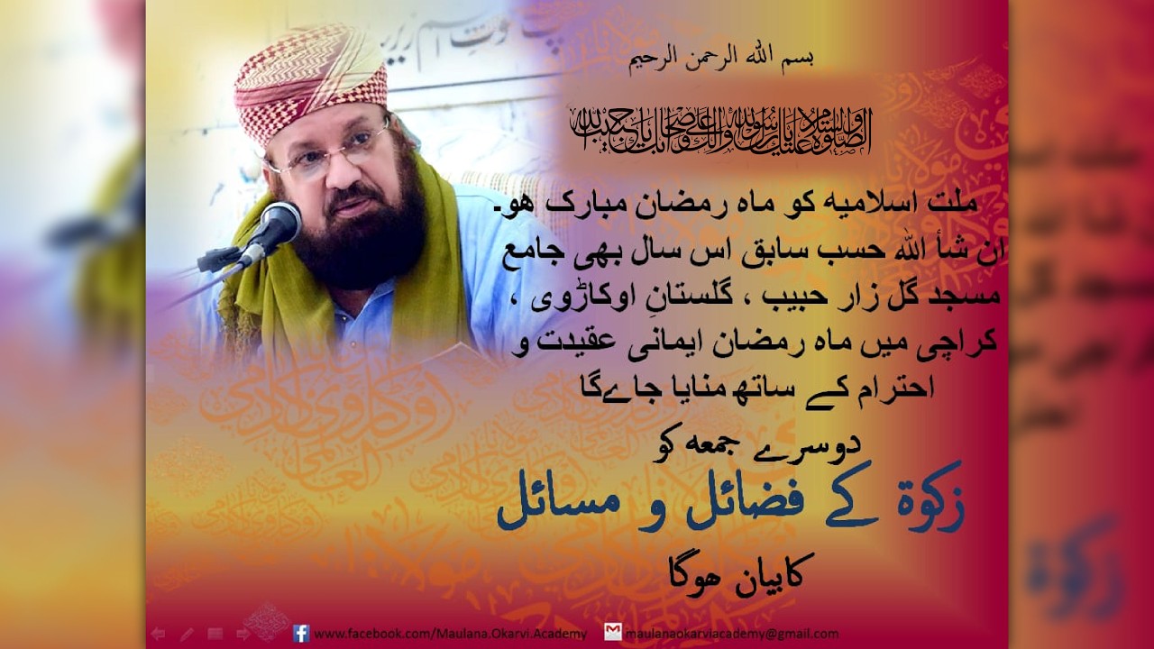Zakaat Kay Fazaa'il o Masaa'il by Hazrat Allaamah Kaukab Noorani Okarvi 27-02-2026