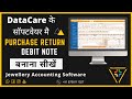 Purchase Return Debit Note Tutorial In Hindi | DataCareNext Software Jewellery Accounting Software#7