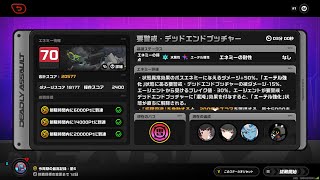 【ゼンゼロ】「危局強襲戦」要警戒・デッドエンドプッチャー　Sランク