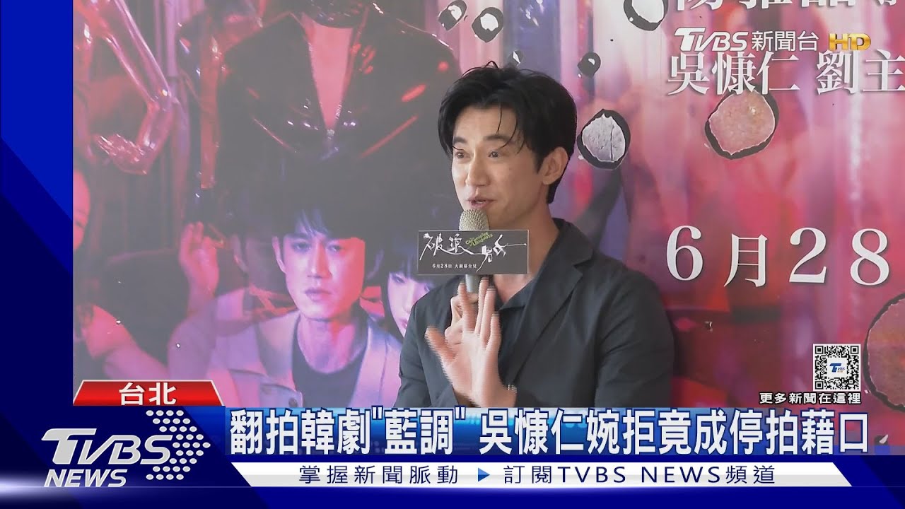 吳慷仁傳翻臉柴智屏!疑「藍調」停拍背黑鍋 她親回應爭議