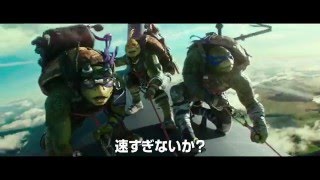『ミュータント・ニンジャ・タートルズ：影＜シャドウズ＞』 インターナショナルトレーラー