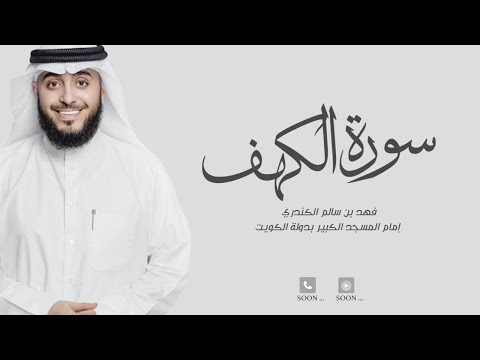 Surat Al-Kahf | Beautiful Recitation of Quran