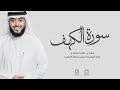 Surat Al-Kahf | Beautiful Recitation of Quran Surat Al-Kahf | Beautiful Recitation of Quran