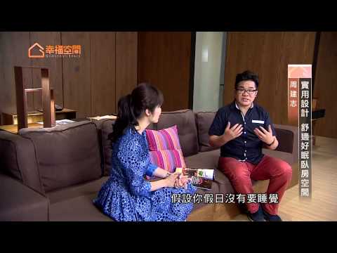 實用設計 舒適好眠臥房空間