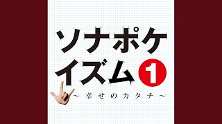 ソナポケ☆DISCO