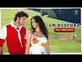 Em Roopura Full Video Song Bendu Apparao R M P Movie Songs Allari Naresh SP Music Shorts