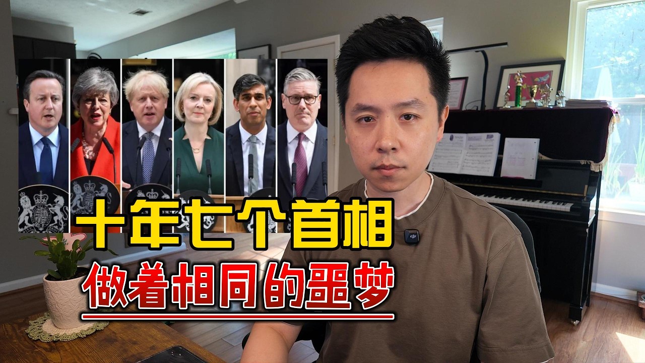 十年换七个首相：英国的问题在金融