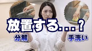 フィニッシュ ウルトラタブレット 食洗機庫内強力洗浄 ブランドビデオ ニオイ編
