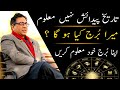 What Is Your Horoscope Sign How To Know The Burj Know The Sitara From Your Name