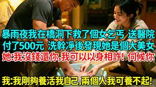 Download lagu On a stormy night, I rescued a mud-covered, tangled-haired female beggar under a bridge. I took h... mp3 Download lagu On a stormy night, I rescued a mud-covered, tangled-haired female beggar under a bridge. I took h... mp3