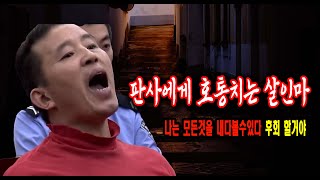 Download lagu A true-life mystery case where a noisy murderer in court claims he can see the future. mp3