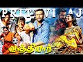 Vadhyar Tamil Full Movie Prithviraj Samvrutha Sunil Salim Kumar School Master