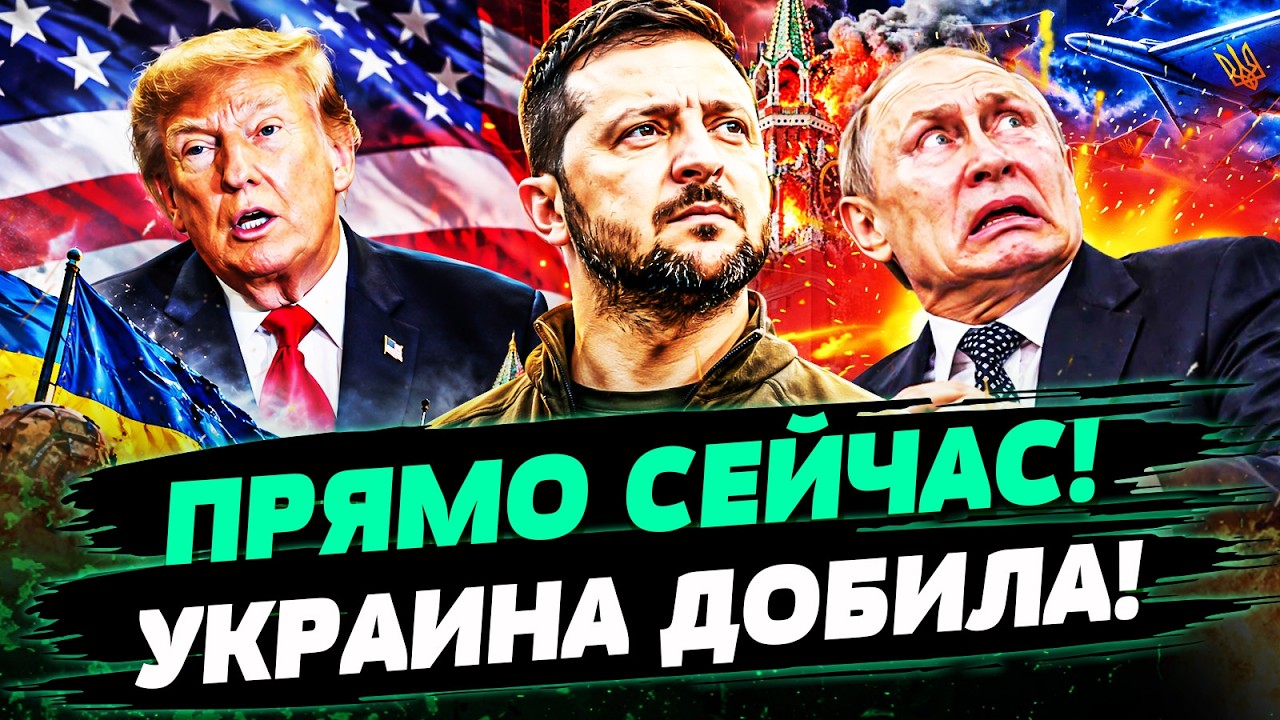 😳ШОК! ЭТО СЛУЧИЛОСЬ! СРАЗУ ПОСЛЕ ВСТРЕЧИ С ТРАМПОМ: УКРАИНА ПОЛУЧИЛА ЗАСЛУЖ?