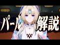 【スタレ】限定★５「パール」は強いのか？無凸で解説。光円錐/遺物/PT編成/凸orモチーフ…全てが分かる！【崩壊スターレイル】