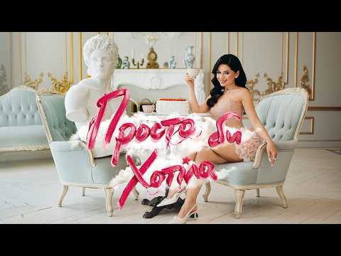KRISTONKO - Просто би хотіла