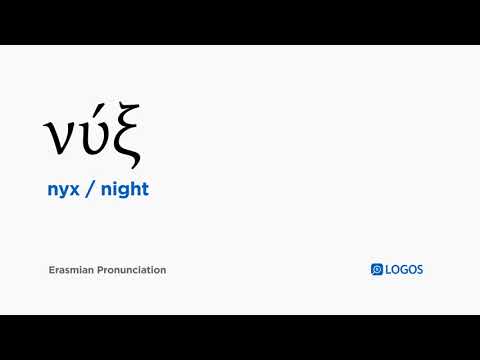 How to pronounce Nyx in Biblical Greek - (νύξ / night)