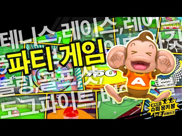 파티 게임 소개 영상