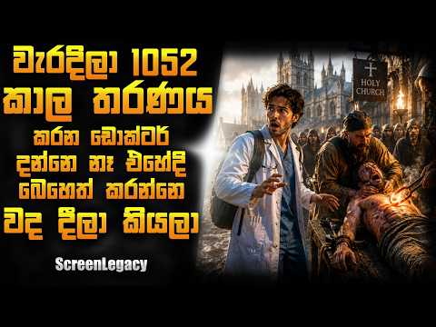 😱වෙනස්ම විදිහෙ Sci-Fi, Time Travel මූවි එක! |Time Travel Movie Sinhala Review | ScreenLegacy