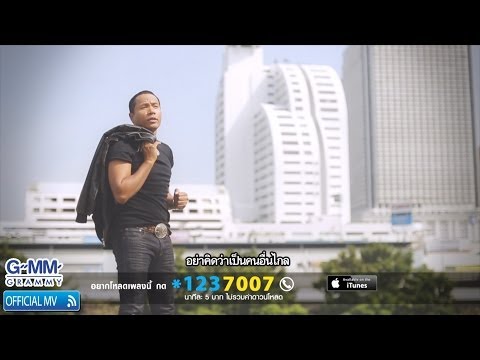 Mike Piromporn - Jep meu rai gor thro mar