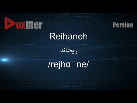 How to Pronunce Reihaneh (ریحانه) in Persian (Farsi) - Voxifier.com
