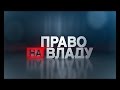 Савченко: “Порошенко должен извиниться перед Януковичем и уступить ему свое кресло”. Видео