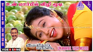 Download lagu Un Marbil Vizhi Video Song | Ninaithen Vandhai Movie Songs | Vijay | Rambha | Devayani | Deva mp3 Download lagu Un Marbil Vizhi Video Song | Ninaithen Vandhai Movie Songs | Vijay | Rambha | Devayani | Deva mp3