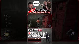 命を懸けた全力ローカー締め ！！対ドレッジ#dbd #デッドバイデイライト #dbdclips #dbdshorts #デドバイ