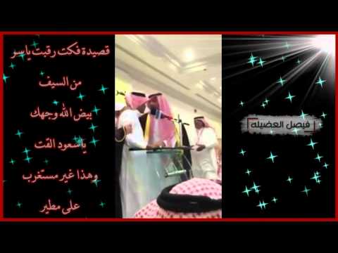 شاعر الوطن سعود القت يحرم السيف من رقبة ياسر الشمري ود.بدر العردان الشمري يتبرع ببقية المبلغ