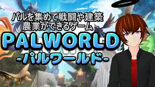 【参加歓迎】ルチルのまったりパルワールド#1
