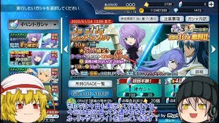 「ゆっくりザレイズ」14ページ目　今年最後はカーリャにアトワイト狙いの40連！しかもまた魔鏡が出た！？