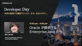 Oracle が提供する Enterprise Java の今