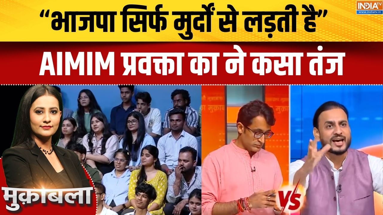 CM Yogi In Mathura: "भाजपा सिर्फ मुर्दों से लड़ती है", AIMIM प्रवक्ता ?